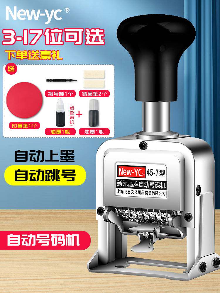 小型自动号码机打印跳号页码打码机手动数字可调标价机生产日期印