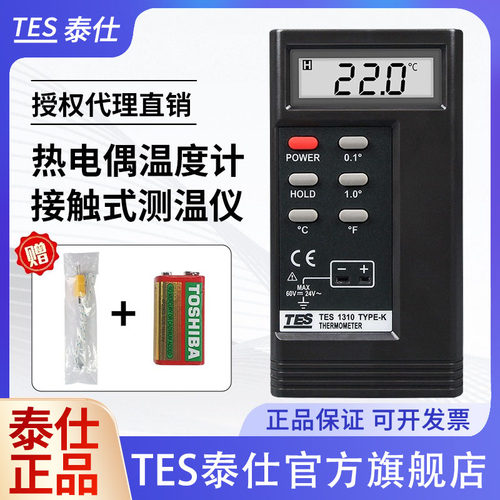 泰仕TES1310接触式测温仪高精度工业用温度仪表面K型热电偶测温仪