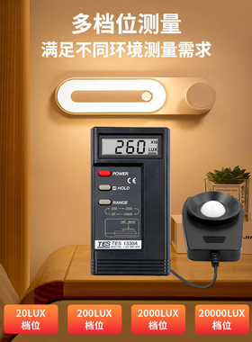 泰仕TES1330A照度计测光仪1334A光度照度计高精度1339照度仪1332A