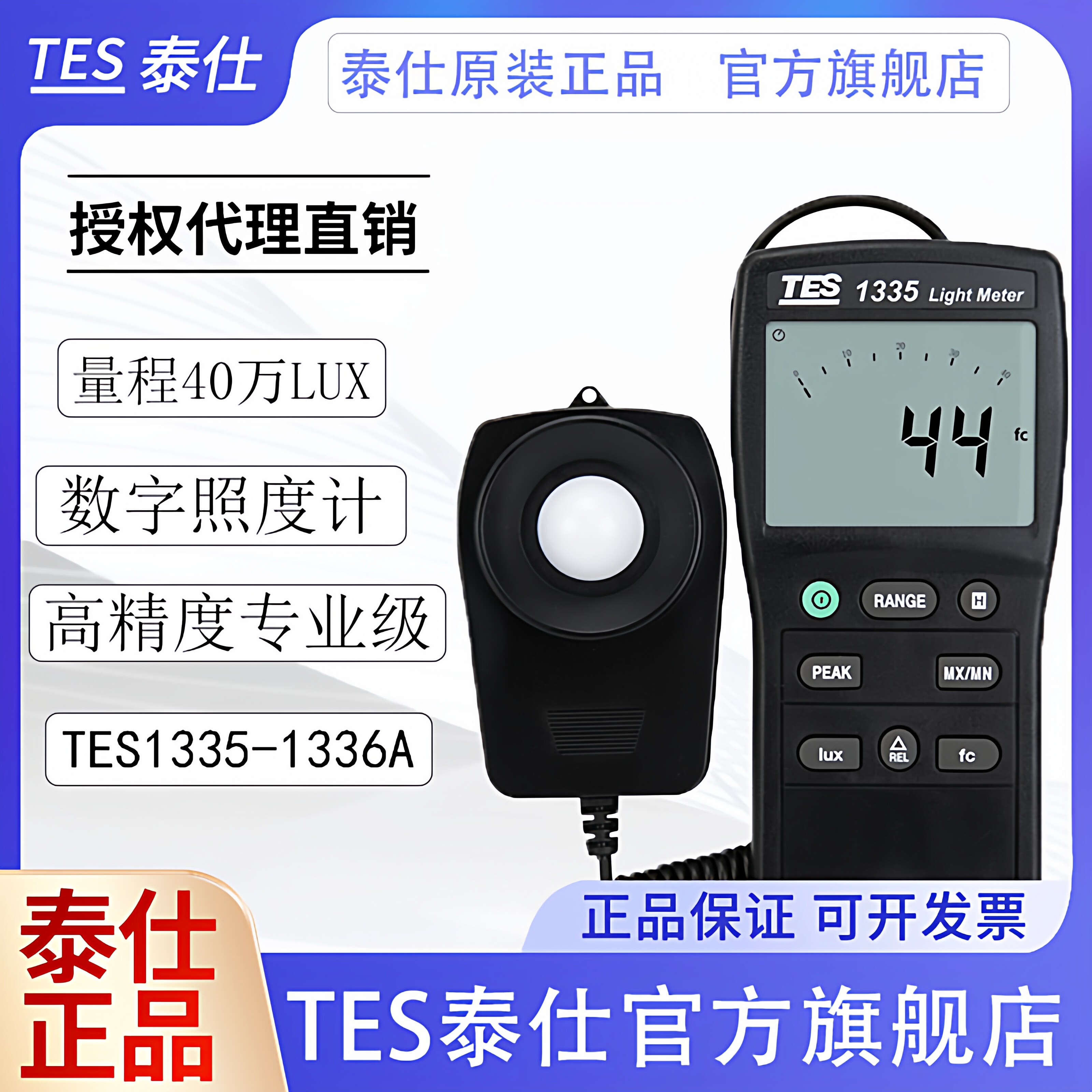 台湾泰仕TES1335/1330A照度计测光仪高精度照度测试仪1336A/1332A