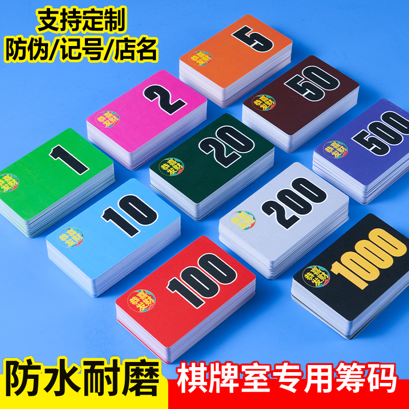 加厚磨砂防水耐弯折筹码卡牌