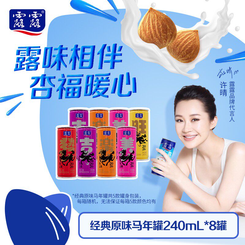 【马年限定礼盒款】露露经典杏仁露240ml*8罐饮顺丰到家中秋送礼d