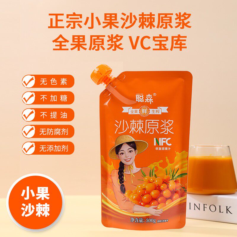 沙棘原浆500g*5袋天然小果不加糖不加水不提油未去籽鲜榨VC纯果汁