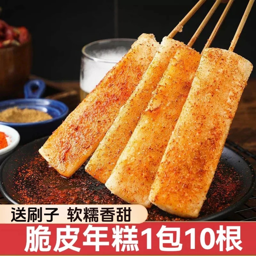 半价抢20根网红脆皮年糕烧烤半成品小吃 烧烤年糕油煎 水磨年糕