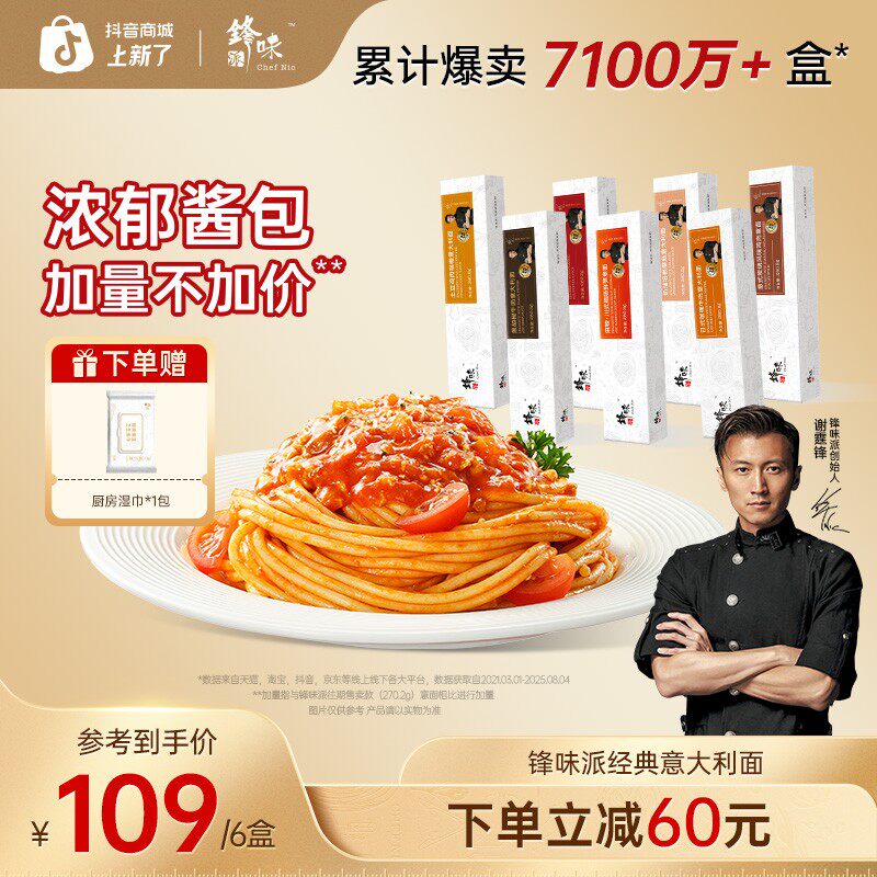 【意面6盒】锋味派意大利面番茄肉酱面方便速食半夜充饥食品拌面