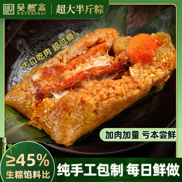 【家庭划算装】吴越斋端午250g*6手工五花肉蛋黄粽子嘉兴正宗大肉