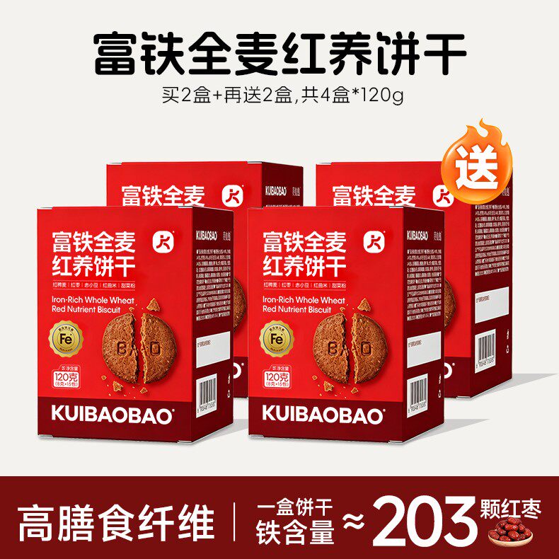 【富铁全麦红养饼干】到手4盒红稗红枣赤小豆营养女性滋补健康零