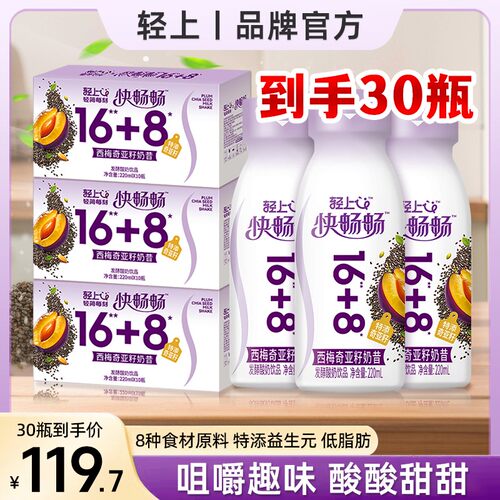 轻上【官方正品】西梅奇亚籽奶昔甄选发酵酸奶饮品常备营养休闲饮