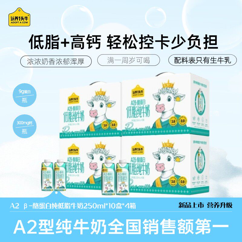 认养一头牛A2 -酪蛋白低脂纯牛奶250ml*10盒*4箱营养早餐高钙-DP