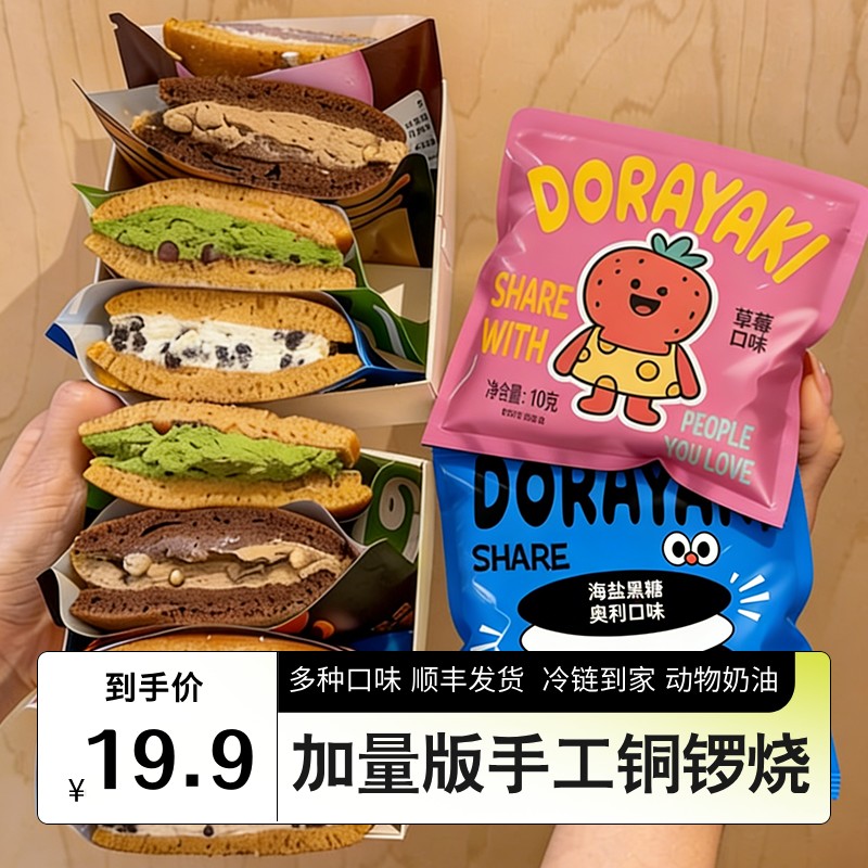 【华妃同款】铜锣烧手工奶油夹心糕点零食混合口味面包蛋糕加量版