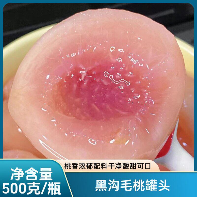 【毛桃罐头】2026头茬黑沟毛桃罐头500g/瓶丹东特产零食水果罐头