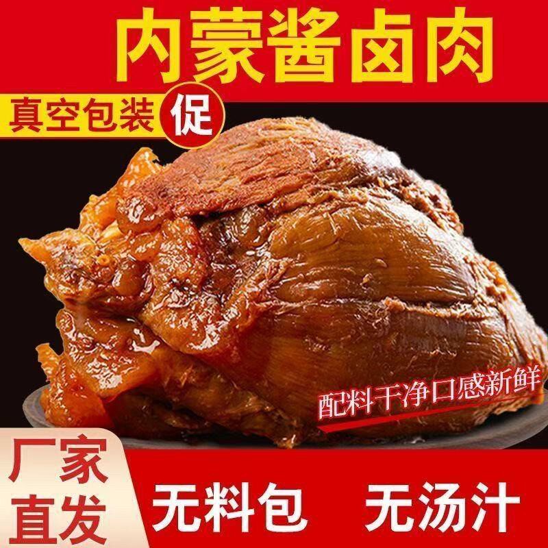 内蒙古特产五香酱牛肉风味独立真空包装草原黄牛肉酱卤味开袋即食
