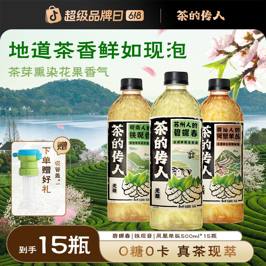 【赠ins吸管盖】碧螺春铁观音凤凰单丛500ml组合