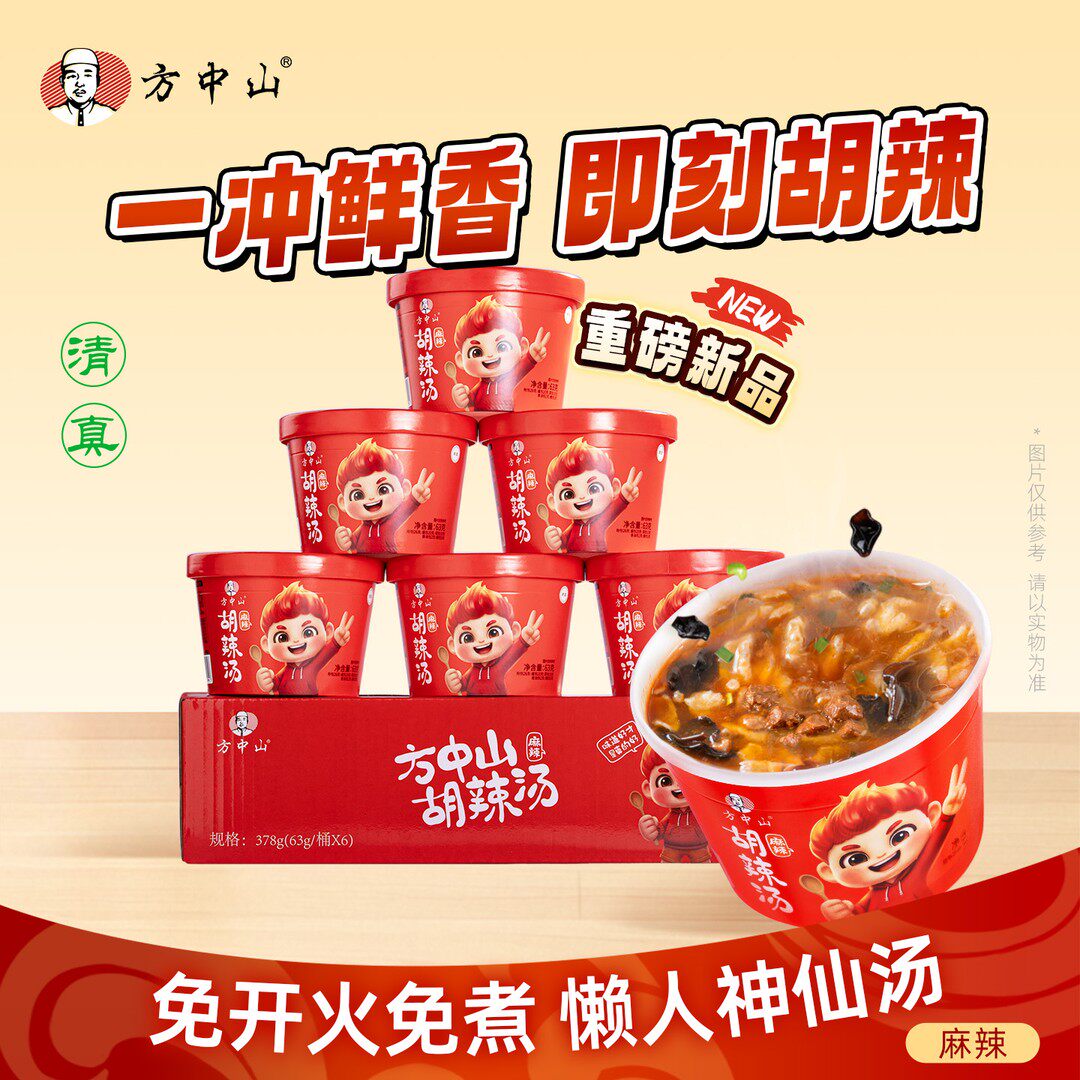 方中山新品上新水冲胡辣汤河南特产胡辣汤