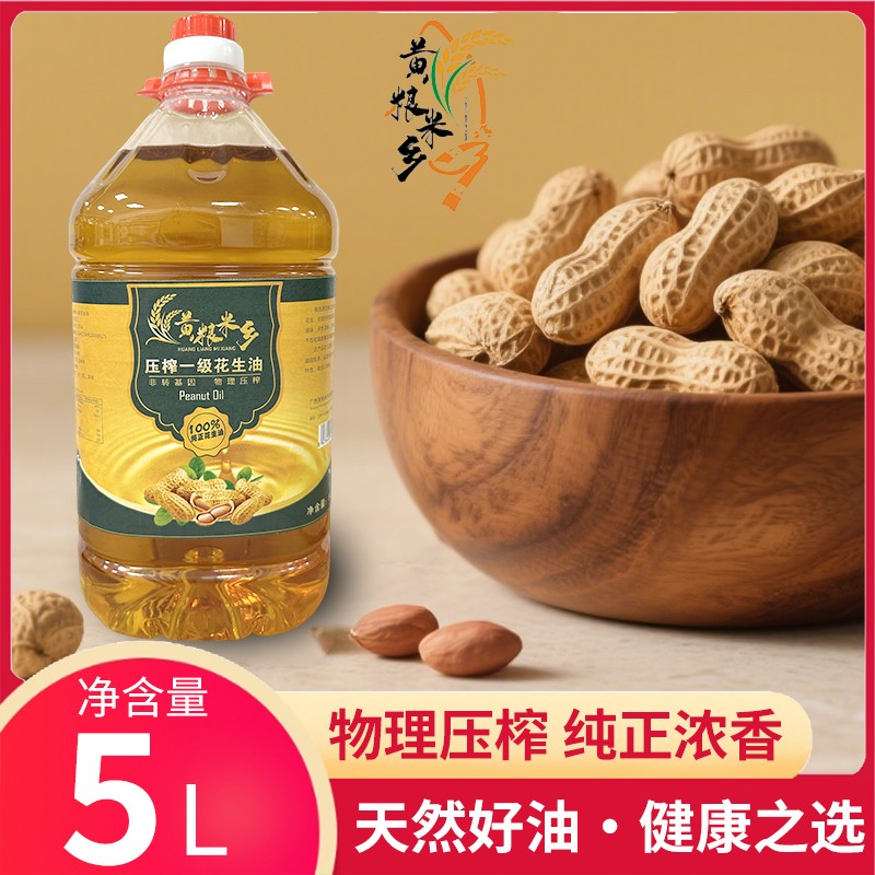 广西【压榨一级花生油】土榨5L一级浓香型古法工艺纯正凉拌鱼生特