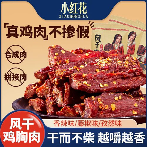 风干鸡肉干条手撕鸡胸肉干高蛋白健身耐嚼休闲解馋追剧零食卡