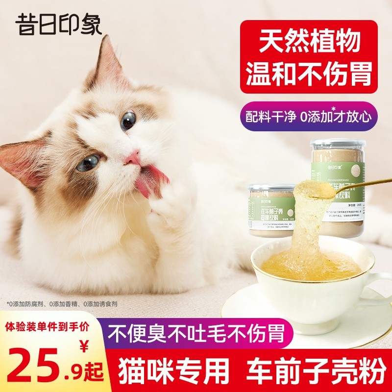 洋车前子壳粉猫咪猫用化毛排便品质圆苞羊前车子代餐洋前子壳烘焙