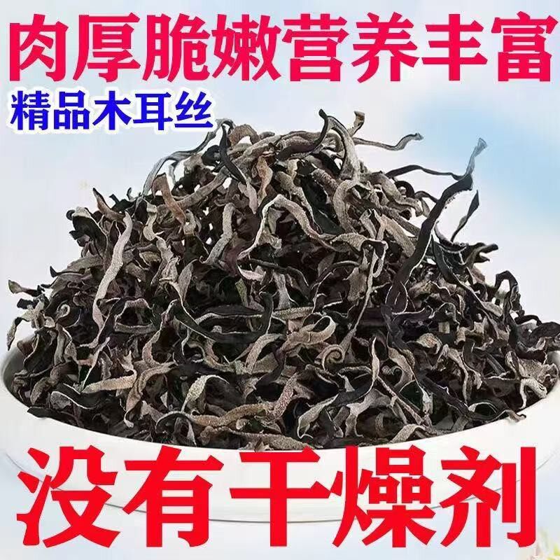 精选头茬白背毛木耳500g自然晾晒原产地白背毛木耳丝干货丝肉厚