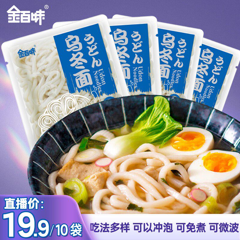 金百味 【特价】乌冬面200g*10 0脂肪火锅面汤面拌面炒面