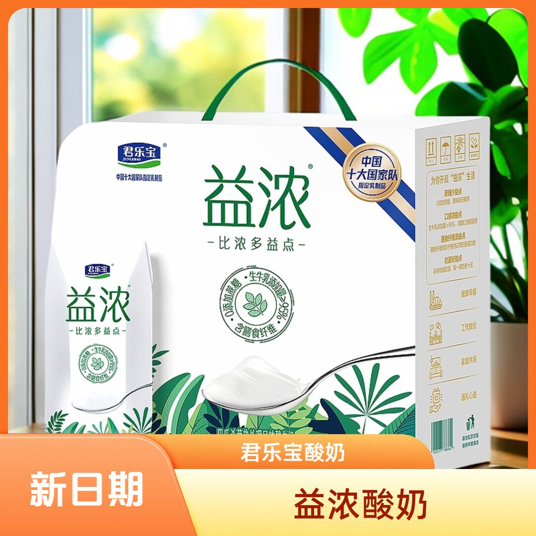 5月君乐宝益浓酸奶0添加蔗糖生牛乳发酵开啡尔酸奶风味酸奶