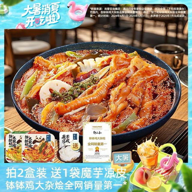 【钵钵鸡大杂烩】邹三和红油钵钵鸡无骨鸡爪鸭掌贡菜椒麻大杂烩X