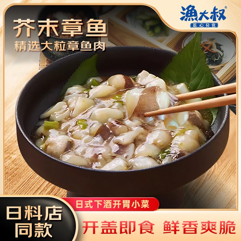 渔大叔日料小海鲜芥末章鱼日式即食日料店同款小菜组合下酒食材