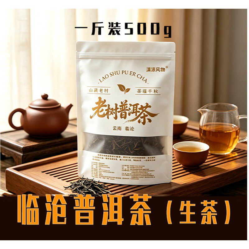 滇源风物【普洱生茶】云南临沧茶区普洱茶勐库磨烈普洱茶500克一