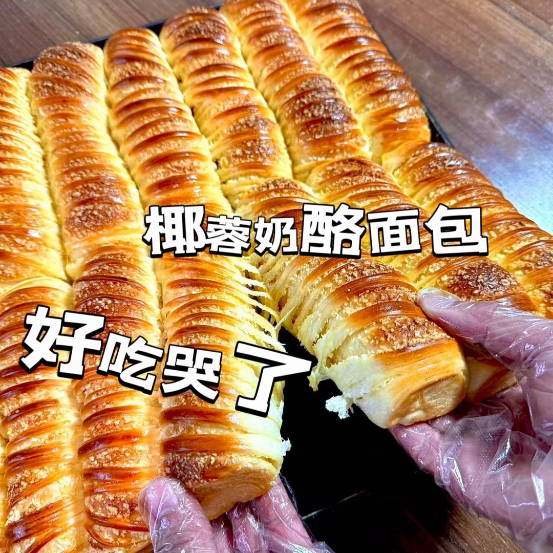 2斤净重椰蓉奶酪面包毛毛虫排包零食糕点代餐早餐面包新鲜出炉