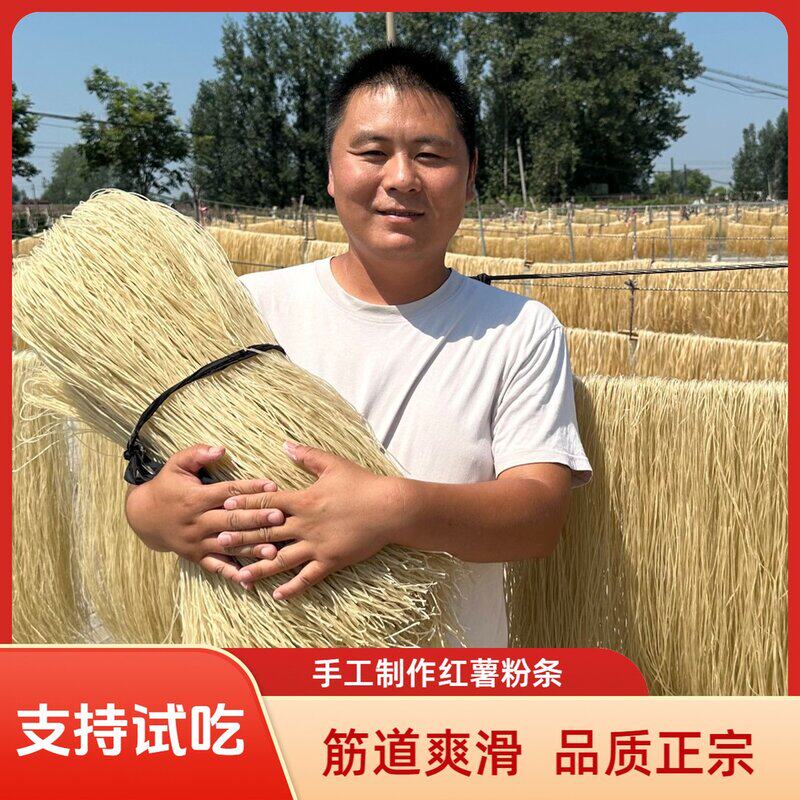 老家特产 手工红薯粉条 粉丝 宽粉 火锅粉 美味 筋道 支持试吃