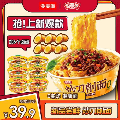 【拉面范旗舰店】今麦郎出品拉面范寻味中华0油炸炒刀削面桶装-SD