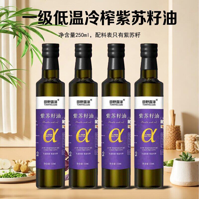 [拍一发四-正品保障]纯正紫苏籽油玻璃瓶低温冷榨250ml/瓶可试吃