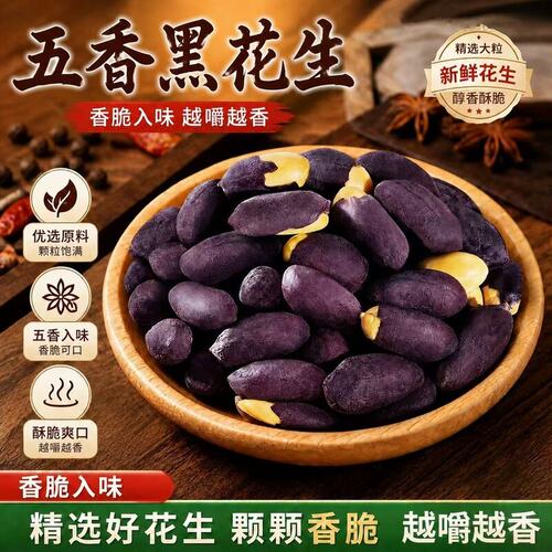 愣小二五香黑花生米烤花生精选大颗粒咸香酥休闲追剧下酒解馋零食