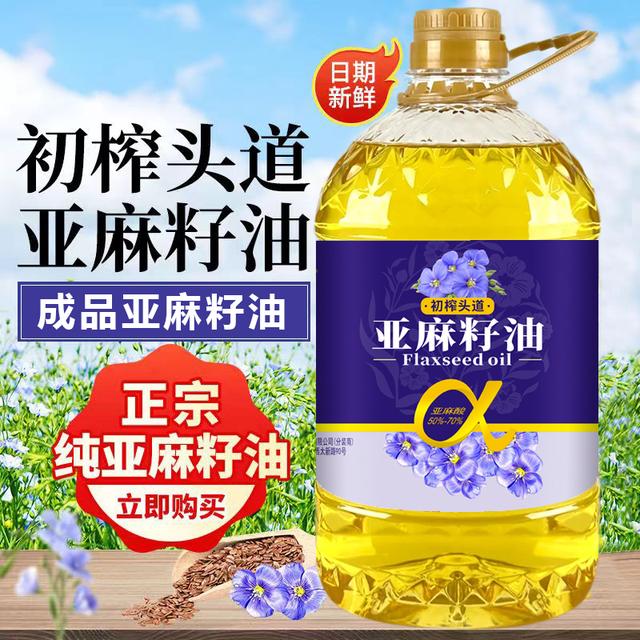 亚麻籽调和油新鲜优质压榨冷榨工艺炒菜烹饪家用食用油2.7升约5斤