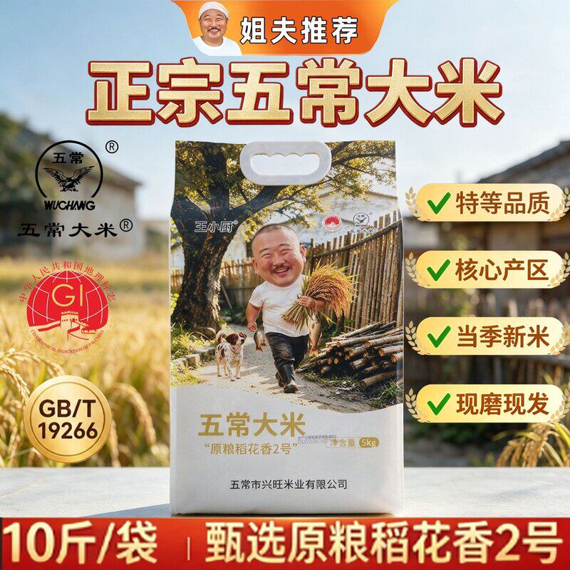 【姐夫专属】2026年正宗五常大米新米原粮稻花香2号真空包装王小