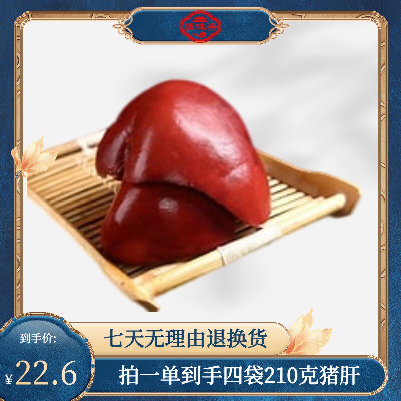 佳味斋猪肝餐桌佳品真空包装开袋即食年货
