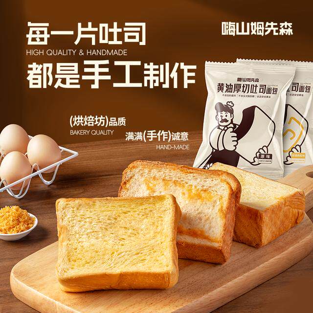 嗨山姆先森手工厚切吐司新鲜早餐奶香烘焙优选原味浓郁面包