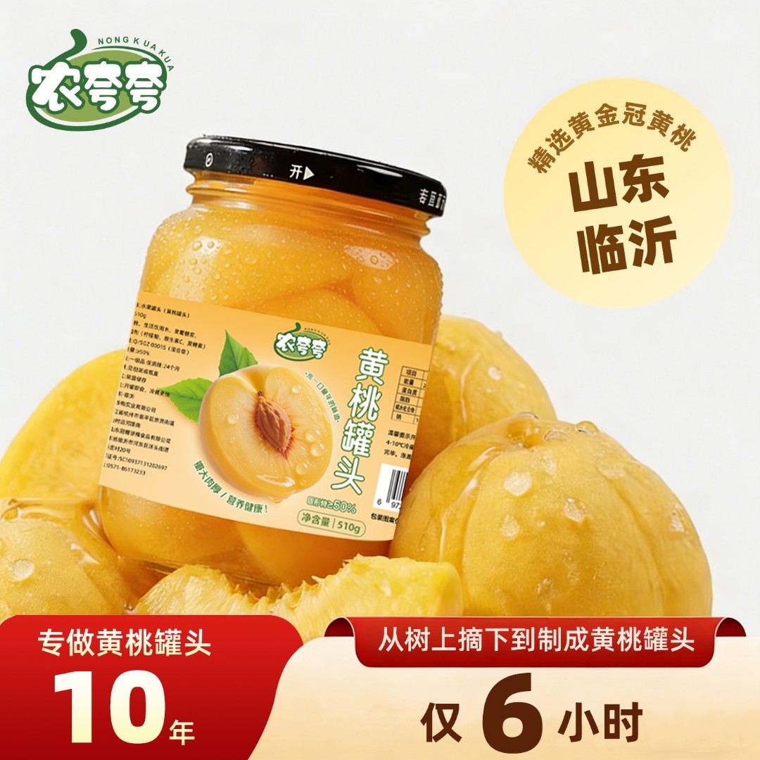 农夸夸黄桃罐头510g*4罐整箱新鲜水果捞解馋糖水零食BD