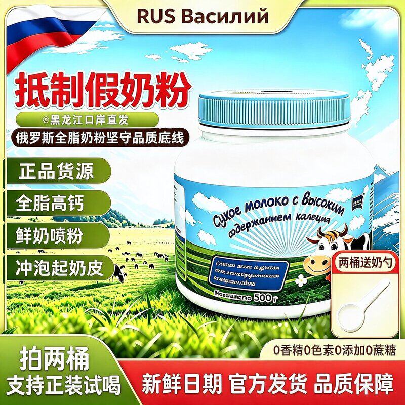 【俄罗斯进口】全脂高钙无蔗糖牛奶粉中老年无糖奶粉500g/桶