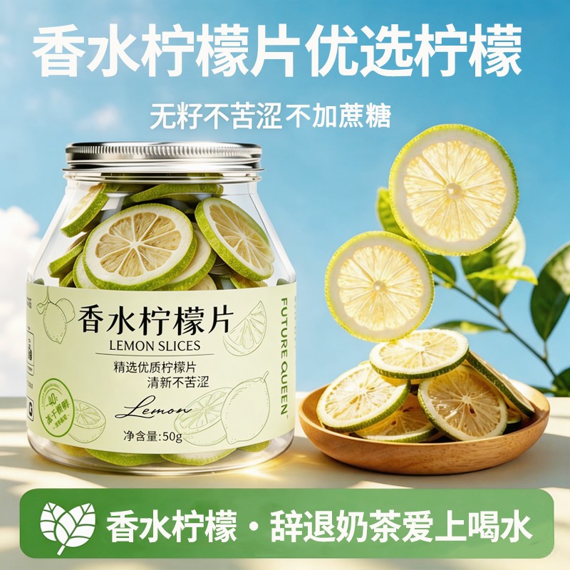 冻干香水柠檬片维生素C无籽不苦无糖水果茶香气柠檬茶饮料