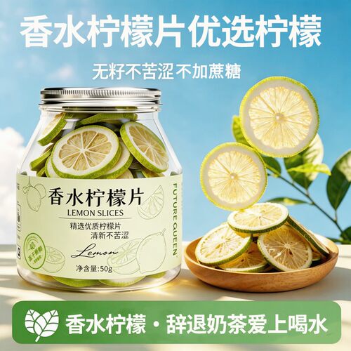冻干香水柠檬片维生素C无籽不苦无糖水果茶香气柠檬茶饮料