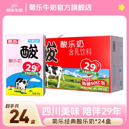 菊乐酸乐奶含乳饮料260g*24盒乳饮品酸甜整箱早餐奶