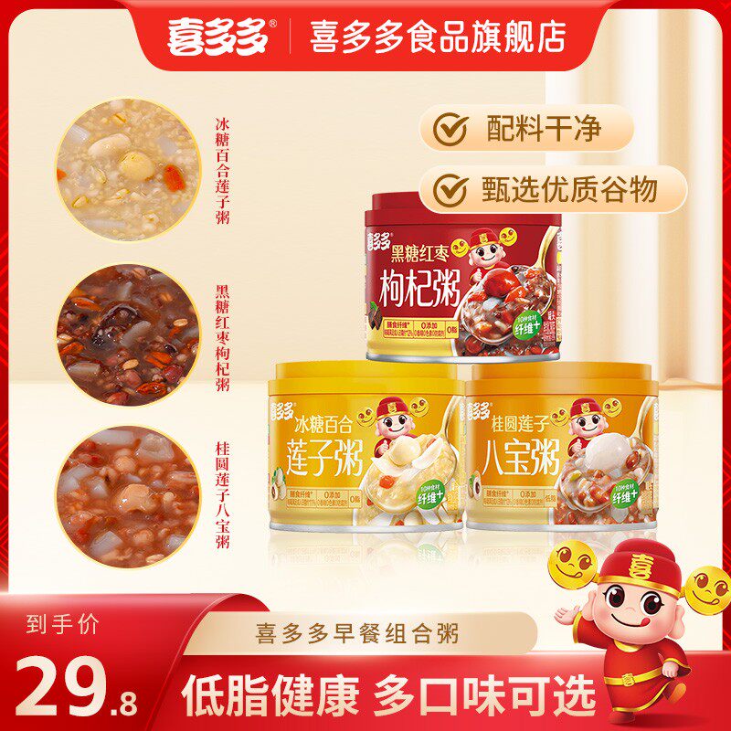 喜多多元气秘笈粥速食营养早餐粥低脂八宝粥莲子粥组合280g*6罐