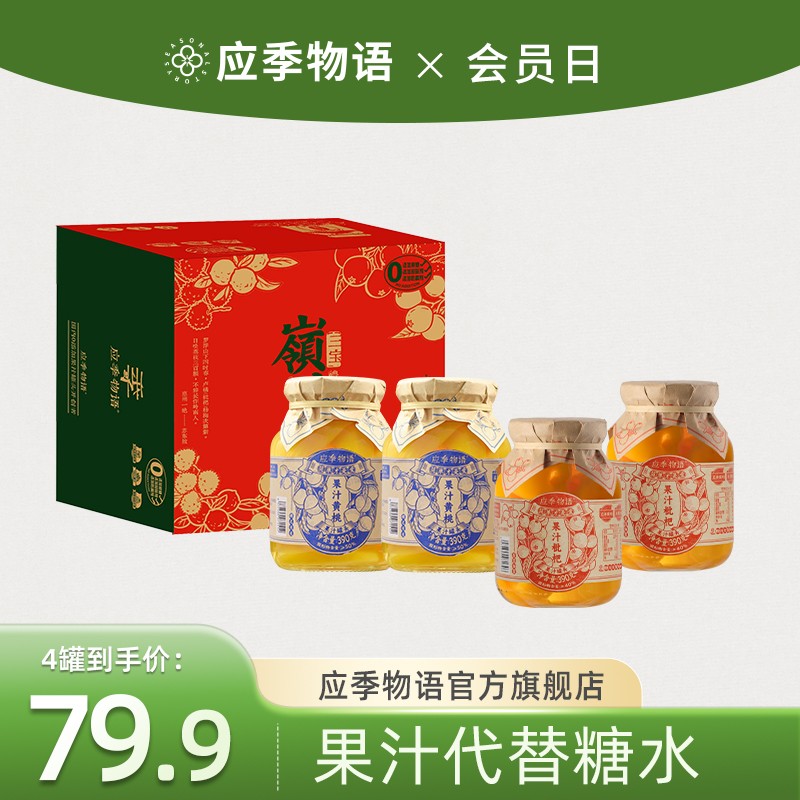 【口味双拼组合】应季物语水果罐头正宗黄桃荔枝-果汁罐头390g*4