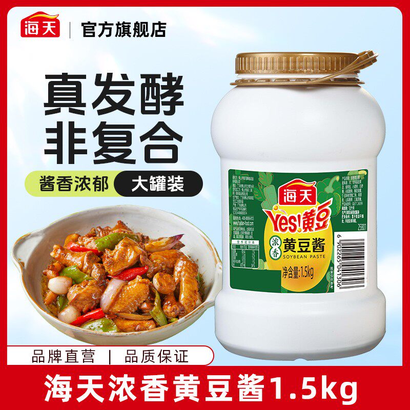海天浓香黄豆酱1.5kg罐装 东北大酱蘸大葱馒头炒菜调味