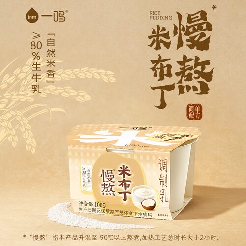 【新品米布丁】一鸣生牛乳米布丁米香风味100g/杯sw