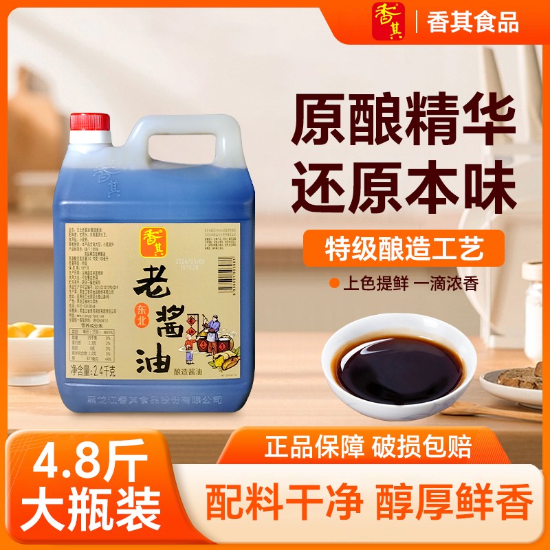香其特级东北老酱油2.4kg*1桶炒拌炖东北酿造风味酱油浓香原汁图片