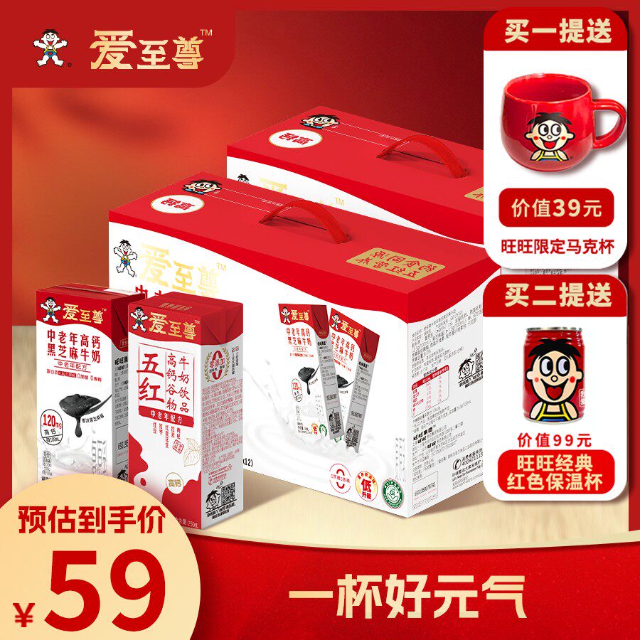 爱至尊高钙五红黑芝麻谷物牛奶0反式脂肪酸剂0香精0胆固醇食养rp