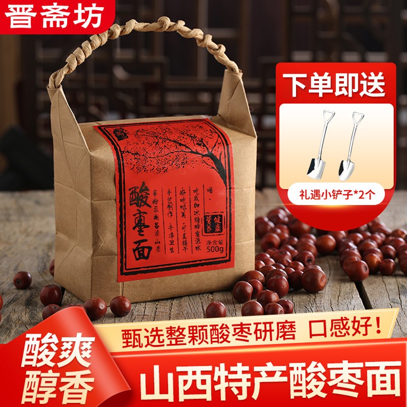 酸枣面山西特产速食野生酸枣糕粉酸磨膏含炒熟酸枣仁粉超酸甜方便