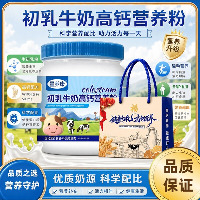1000克装初乳牛奶高钙营养粉2瓶赠礼品袋
