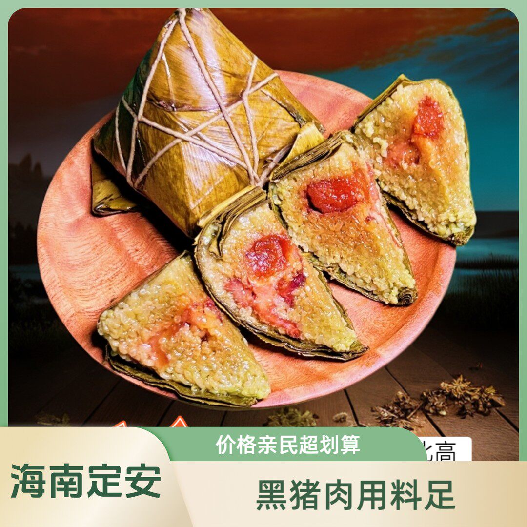 （礼盒装）海南定安正宗柴火灶粽子 原味斑斓五谷杂粮黑猪肉粽子